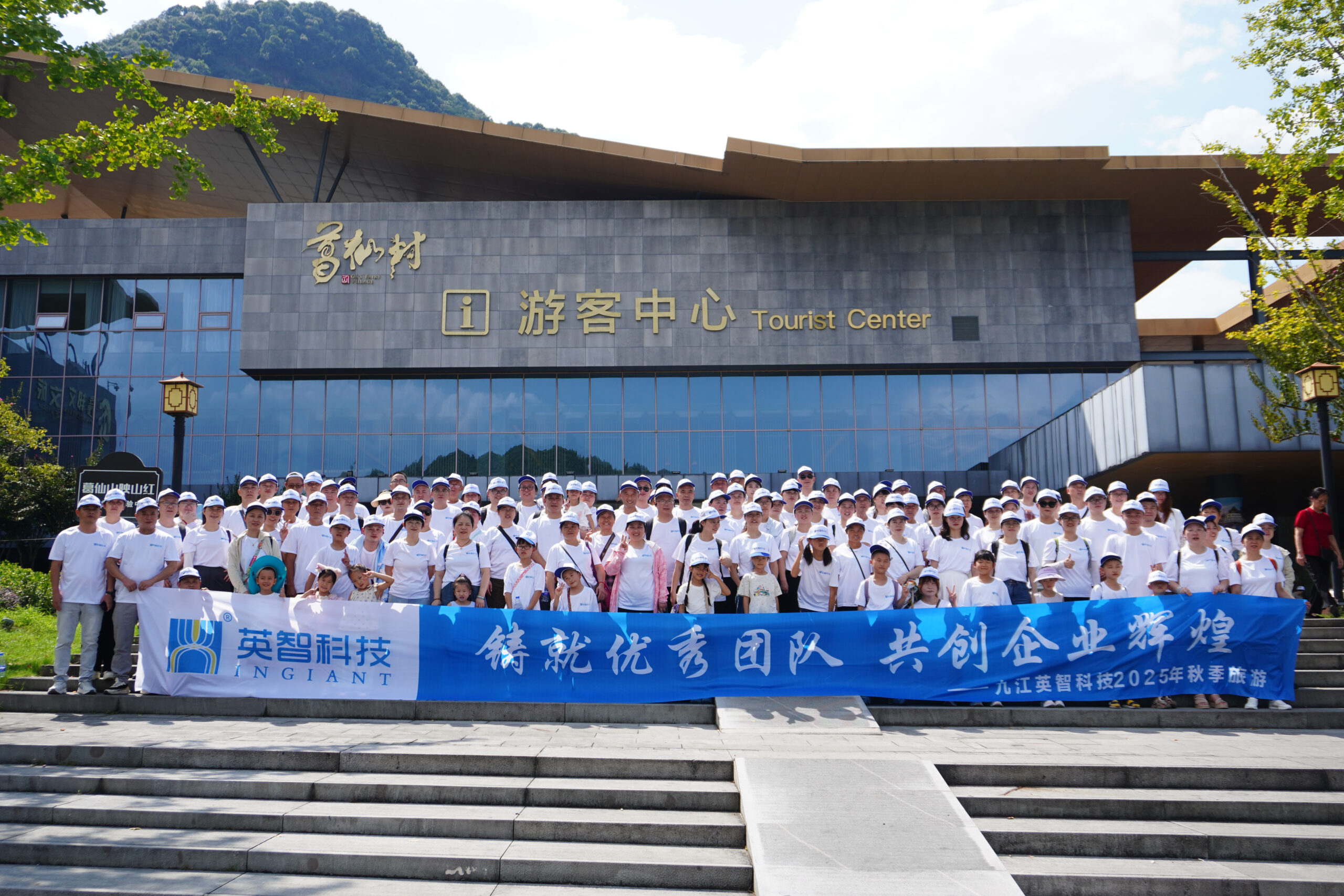 “Ascend Celestial Peak · Unite Hearts and Minds · Forge Top Talents” — 2025 Jiujiang Ingiant Technology Autumn Outing Chronicles